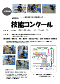  第56回技能コンクール チラシ