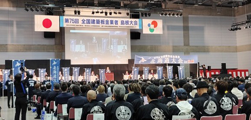 全大会の様子
