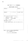 参加申込用紙 プレビュー