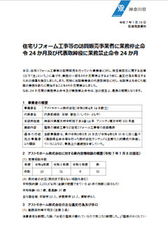  神奈川県消費生活課の記者発表 プレビュー